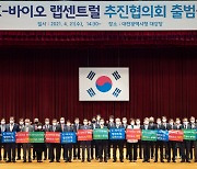 'K-바이오 랩센트럴의 최적지는 대전'