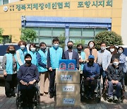 건보공단 포항남부지사, 포항시지체장애인협회에 마스크 기부