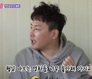 '불청' 현진영,"최성국 향한 찐한 팬心 →길거리에서 보고 따라가"