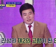 '더트롯쇼' 진성 "'안동역에서', 지역감정 없앤 곡이다"