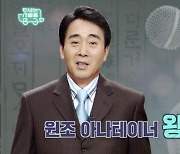 왕종근, "아버지, 친父 아니었다(ft.출생의 비밀)→세상 떠난 친구에 오열" (TV사랑)[종합]