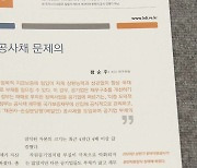 [오늘의 키워드] 일부 공기업 완전잠식 사태..KDI, 과도한 채권 발행 지적