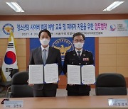 한국사이버보안협회·구로서, '청소년 사이버범죄 예방' 위한 업무협약