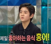 '라디오스타' 김강훈 "9살에 슬럼프, 최애 음식은 삭힌 홍어"