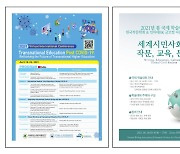 인하대 다문화융합硏, 23~24일 온라인 국제학술대회 개최
