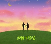 유니파이 프로젝트 '고백하기 좋은 날' 발매