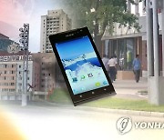 북한서도 스마트폰 앱으로 '헬스케어'..초보 부모·운동족 겨냥