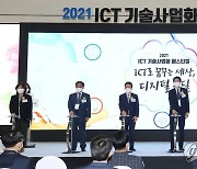 ICT 기술사업화페스티벌 개막 세리머니