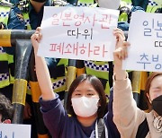 부산 청년들 일본총영사관 기습시위