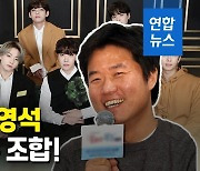 [영상] BTS와 손잡은 나영석PD..'달려라 방탄'·'출장 십오야' 협업
