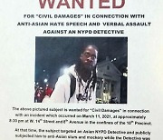'사회정의 요구' 시위 참가자, 아시아계 뉴욕경찰에 증오 욕설