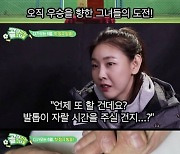 '골때녀' 발톱 빠진 한혜진, 투혼의 합류..6월 첫 방송 [공식]