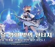 [이슈] 텐센트게임즈, 신작 '백야극광' 세계관 최초 공개