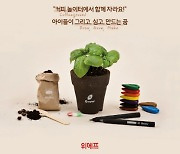 "커피찌거기가 연필로" 위메프, 제로웨이스트 캠페인 론칭