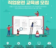 서울시, 여성미래일자리 교육·취업 지원..476명 모집