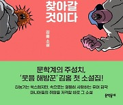 [신간] 미약한 존재들의 아무것도 아닌 혁명..김홍 첫 소설집