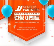 제주항공 'JJ멤버스 파트너스' 론칭..제휴처 최대 40%할인