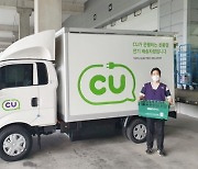 CU, 전기차 도입으로 '친환경 배송' 박차