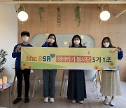 bhc 대학생봉사단, '장애인의 날' 시각장애인 도서 교열