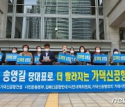 가덕신공항 찬성 단체들, 민주당 당대표로 송영길 지지 선언