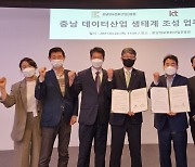 충남정보문화산업진흥원, KT와 빅데이터산업 '맞손'