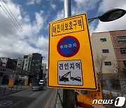 울산 남구 "어린이보호구역 불법 주·정차 과태료 최대 13만원"