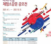 대전현충원, 나라사랑 체험소감문 공모..10월까지 시·수필