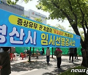 경북 경산서 교회발·확진자 접촉 포함 10명 신규 확진