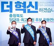 민주당 당대표 후보들 충북서 지지호소