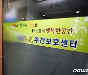 경기 부천 노인주간보호센터서 36명 집단감염