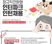 인터파크, 인턴십 모집..자기PR 영상으로 선발