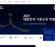 경기도 주최 '기본소득 박람회' 열기 후끈..온라인 전시관 20만 돌파