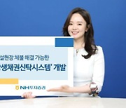 NH투자증권, 건설현장 체불 해결 가능 '상생채권신탁시스템' 개발