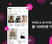 지그재그, 파트너사에 월 100만원의 광고비 무상 지원