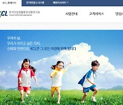 KCL "스마트화 역량강화 사업 컨설팅 기관으로 선정"