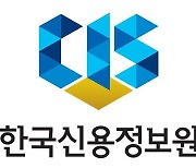 신용정보원, CreDB서 '맞춤형 DB' 서비스 개시