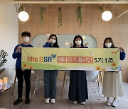 bhc치킨, 시각장애인 도서 제작 자원봉사 '눈길'