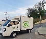 CU, 편의점 최초 전기차 배송 도입