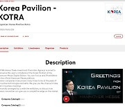 [KOTRA, '인더스트리 4.0' 최전선을 가다] '하노버 산업전' 첫 온라인 개최..韓 신기술 빛났다