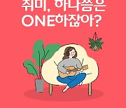 솜씨당-CJ ONE, 공동 프로모션 협업..2700만 회원에 새로운 취미 경험