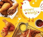 파리바게뜨, 치킨 맛과 모양 담은 '파바닭 4종' 출시