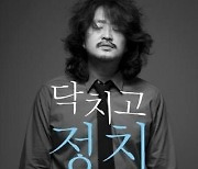 진혜원 "김어준은 독보적인 인사.. 언론탄압 말아야"