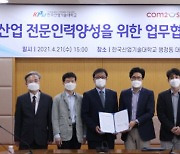한국산업기술대-투스 게임 전문인력 양성
