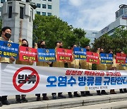 부산시의회 "日 오염수 방류 결정 철회하라"