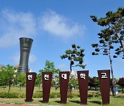 인천대, 옛 '제물포캠퍼스' 활용방안 새 밑그림 그린다