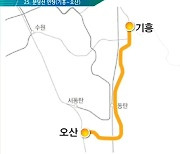 오산~강남 환승 없이 1시간 내.. 분당선 기흥~오산 연장