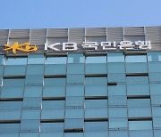 [컨콜] KB금융 "인터넷은행 설립 논의한다..배당 상향 검토"