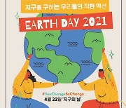 월드비전 '지구의 날' 맞아 SNS 캠페인 펼쳐