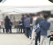 "체온 측정·증상 확인도 없어"..임시 선별검사소 운영 허술