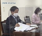 자치경찰조례 수정안 상임위 가결.."복지 대상 확대"